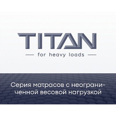 Купить Матрасы серии Titan ЛНР, Луганске