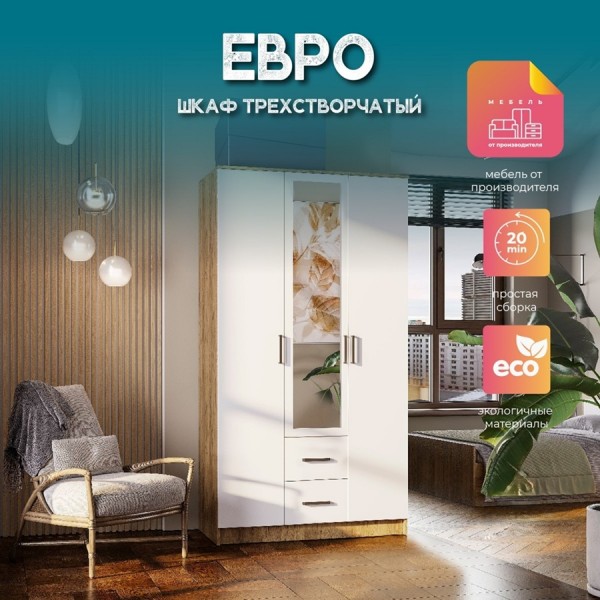 Шкаф 3-х створчатый Евро ШК-06 Крафт/белый (Раус) в Луганске, ЛНР